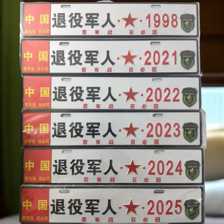 无品牌铝合金凹凸压制车辆情怀副牌夜光烤漆夜间反光彰显正能量