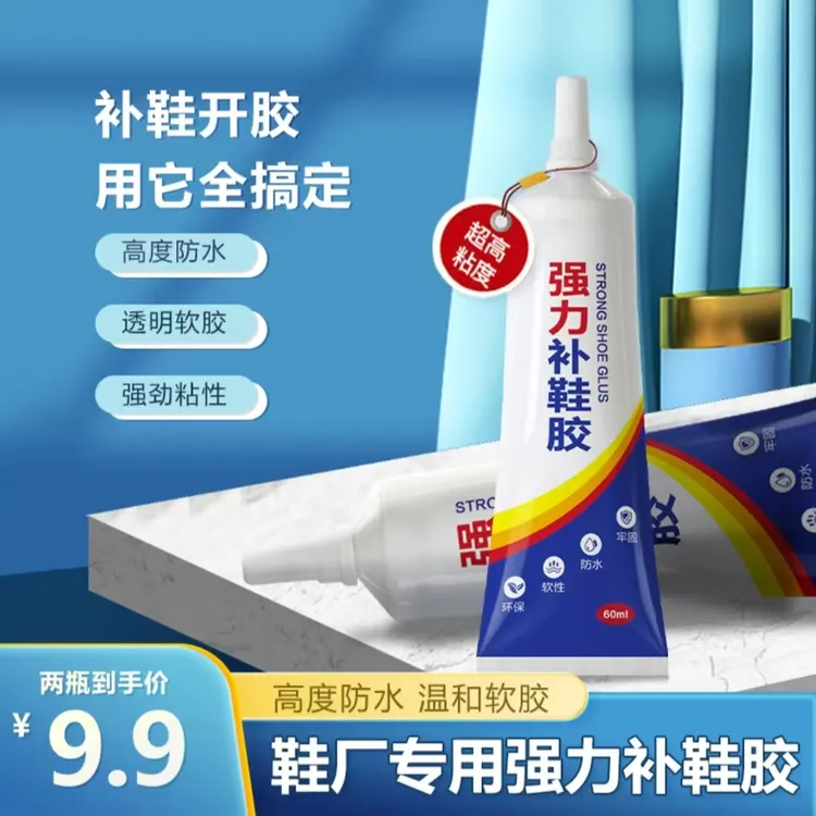 CH强力补鞋胶水皮鞋运动鞋高强度粘性透明软性粘鞋子专用胶水