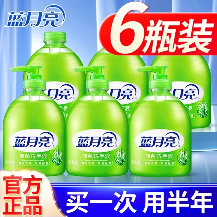 蓝月亮洗手液家用补充装按压瓶清洁抑菌滋润保湿批发囤货正品保证
