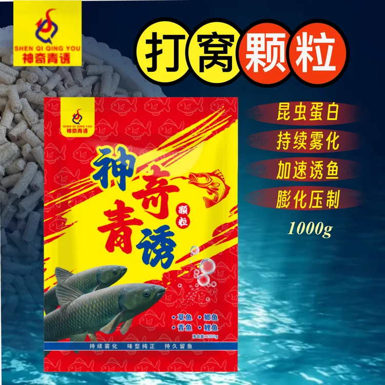 神奇青诱颗粒打窝饵料回锅鲢鳙饵料天然无谷杂粮穿透小鱼层