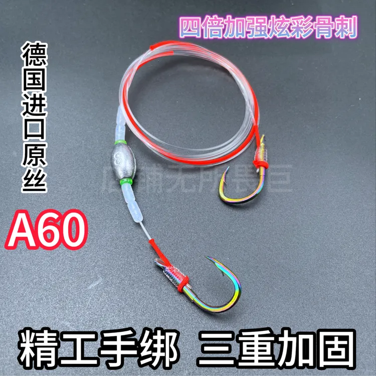 【五副装 买十副送五副】无所畏巨原丝A60精工手绑炫彩巨物子线拖钓商品图