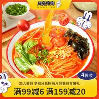 月亮兜兜贵州酸汤粉米粉方便速食番茄酸辣粉红酸速煮汤凯里特产