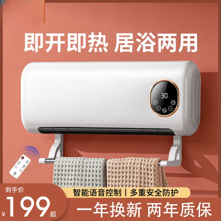 新智能挂壁电暖器声控取暖器居浴两用速热恒温暖全屋暖风机神器