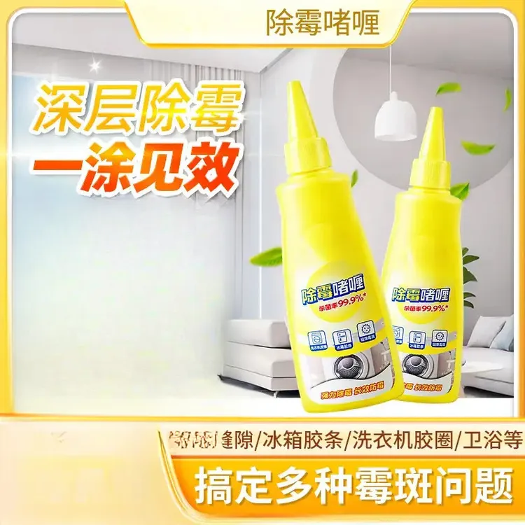 【99.9%除霉率】除霉啫喱水槽玻璃胶条冰箱洗衣机胶圈除霉专用