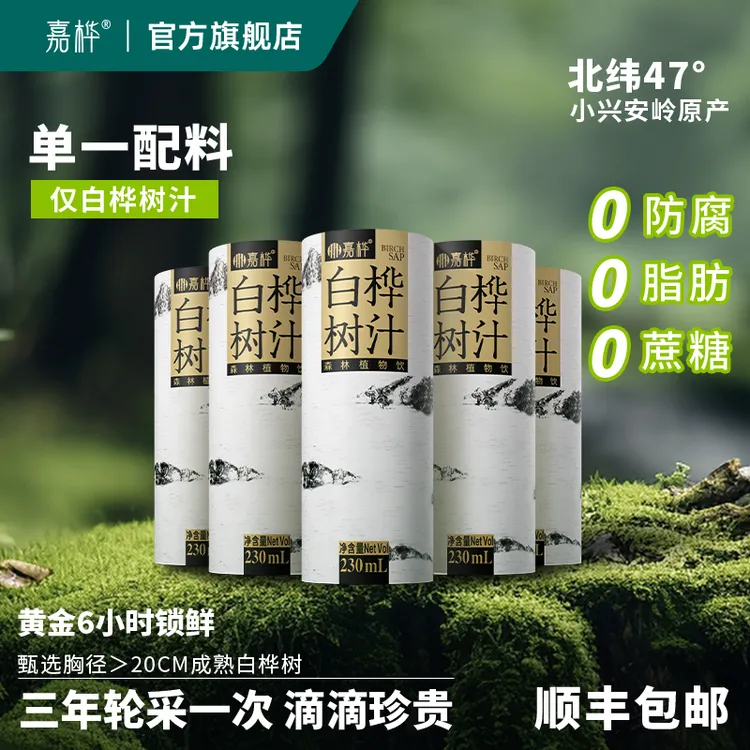 【天然100%白桦树汁】嘉桦0添加白桦树原汁小兴安岭植物饮品230ml