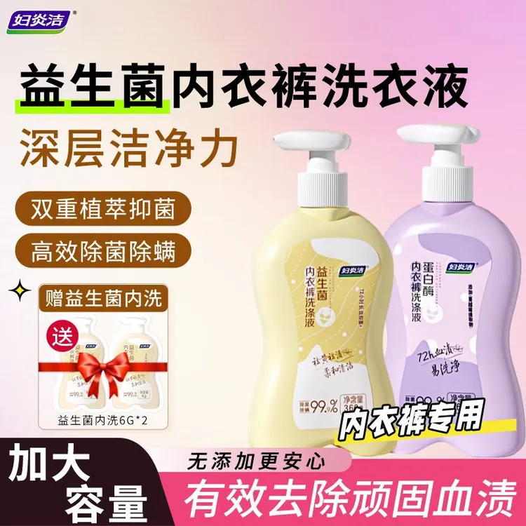 妇炎洁新品进口蛋白酶内衣洗衣液7D活性酶抑菌除螨去血渍内裤专用商品图