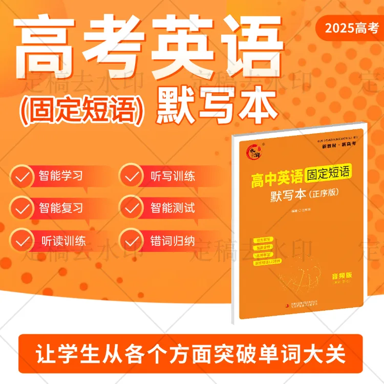 新教材 高中英语 单词默写本 艾宾浩斯打卡计划单词