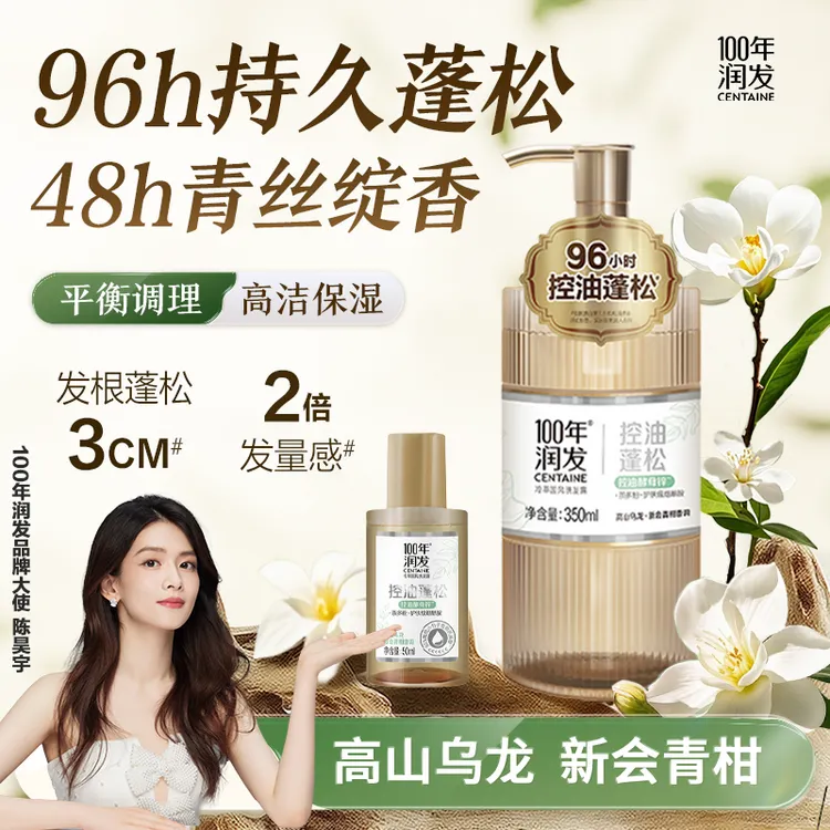【96h控油蓬松】100年润发冷萃国风控油洗发水茶多酚烟酰胺茶香koc