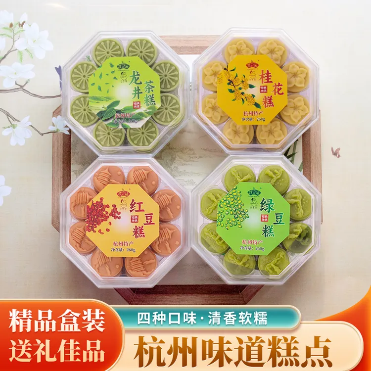 杭州特产260g龙井茶糕桂花糕绿豆糕传统红豆八角糕小吃盒装