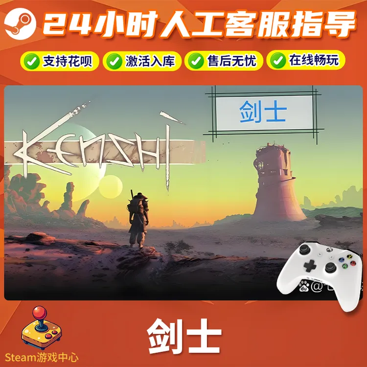 【热销】Steam游戏 剑士 CDKey游戏手柄 全DLC 激活入库