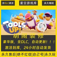 【STEAM游戏】胡闹装修 激活码CDKey在线电脑游戏全dlc全区入库