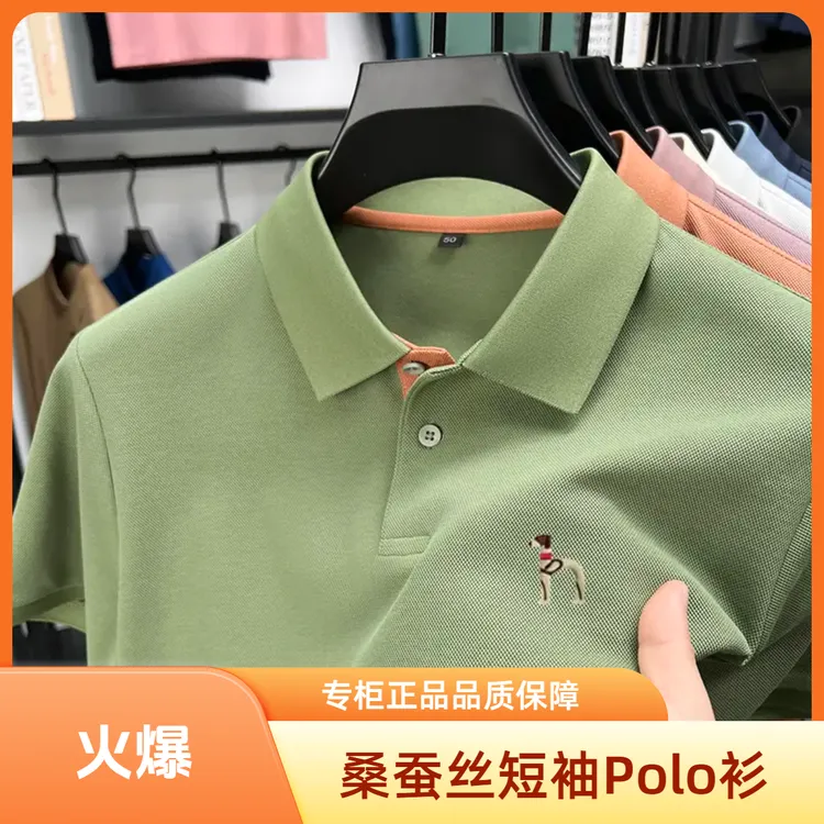 奥莱撤柜丨正品桑蚕丝混纺短袖Polo衫男士夏季商务透气翻领T恤衫
