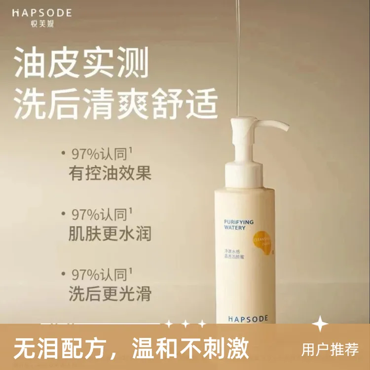 悦芙媞洁颜蜜洗面奶120ml氨基酸控油清洁洗卸合一可卸淡妆洁面蜜