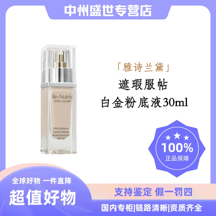 Estee Lauder/雅诗兰黛白金级奢宠光璨精华粉底液多色号 30ml