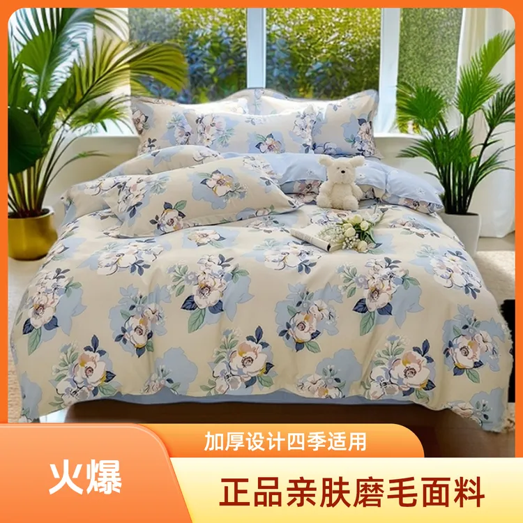 正品亲肤四件套磨毛加厚四季床单被套学生宿舍三件套床上双人被罩商品图