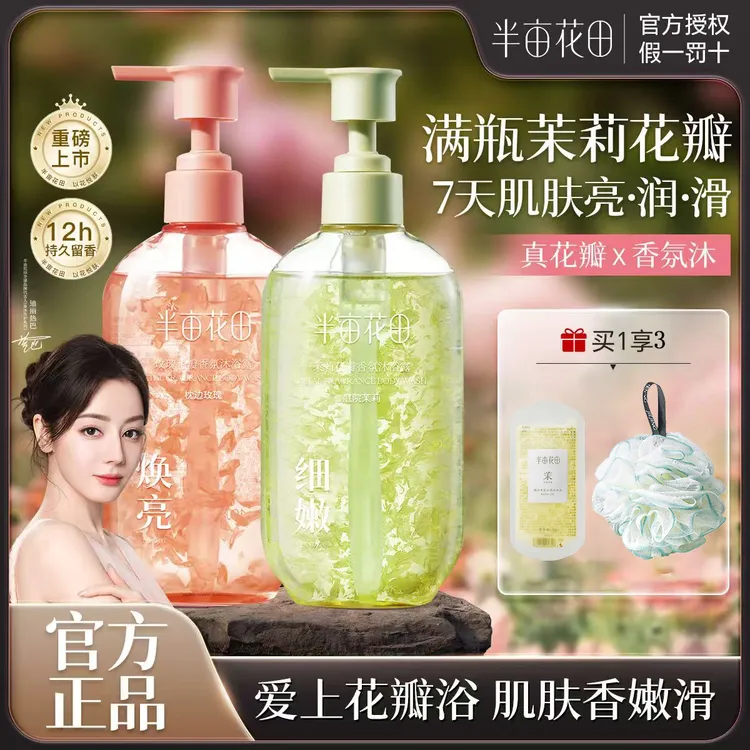 半亩花田玫瑰花瓣香氛沐浴露清洁持久留香香体清新沐浴液