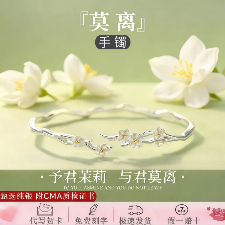 S999足银饰莫离茉莉花手镯轻奢小众纯银手环手链送闺蜜女生日礼物