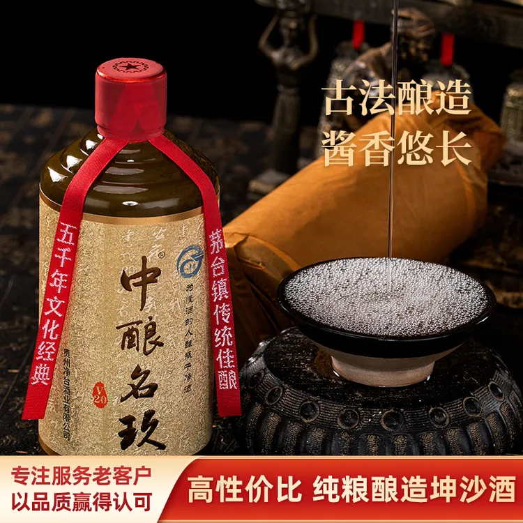 中酿名玖茅台镇陈酿纯粮坤沙酱香型白酒口粮酒53度500ml53%Vol500