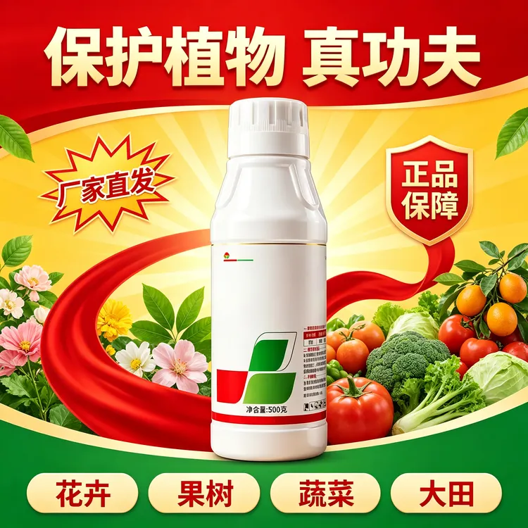 【大瓶500克】花卉果树蔬菜大田 保护植物大棚叶面营养液中国正品商品图