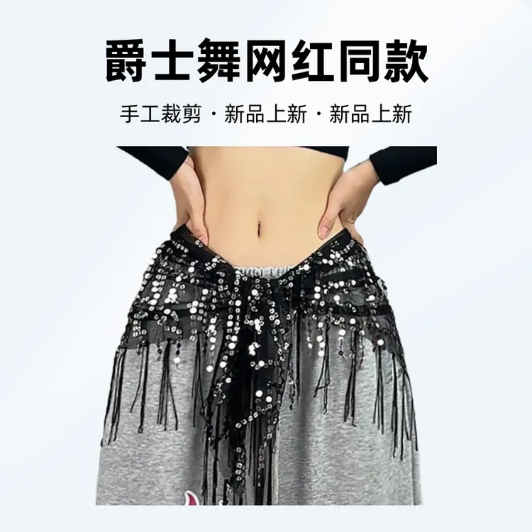 爵士舞网红同款配饰三角巾街舞腰链臀巾亮片流苏腰巾屁帘腰带