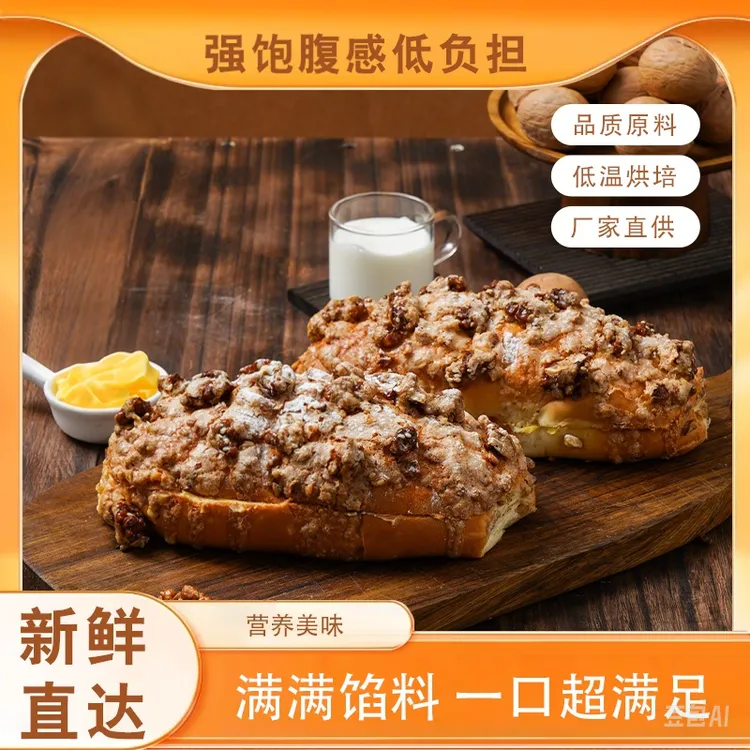 核桃马里奥面包新鲜早餐布里奥斯坚果包健康零食夹心现发130g/个