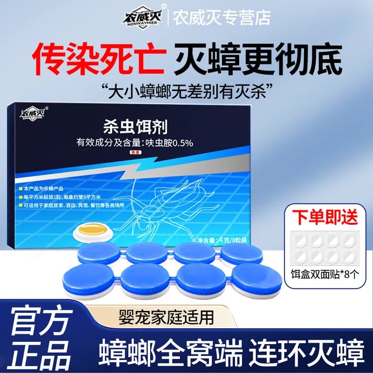 农威灭杀虫饵剂方便贴家用厨房出租房除蟑灭蚂蚁蛾蚋下水道小飞虫商品图