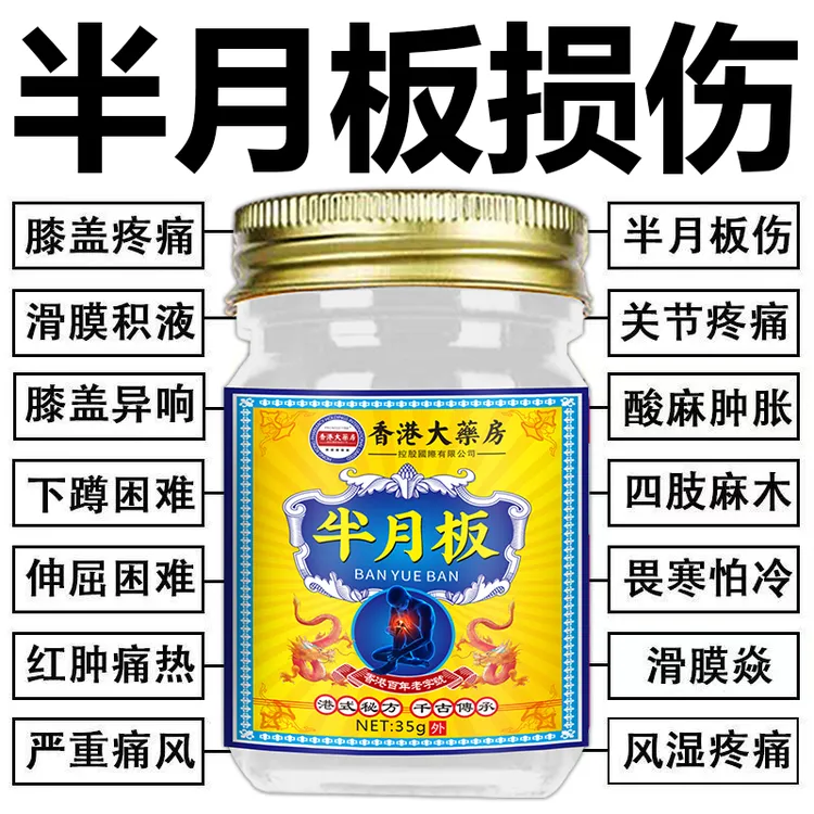 半月版喷剂膝盖疼痛滑膜焱积液膝关节损伤老寒腿