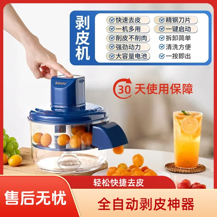 全自动果蔬去皮水果剥皮蔬菜脱皮水果奶茶店水果捞甜品店商业家用