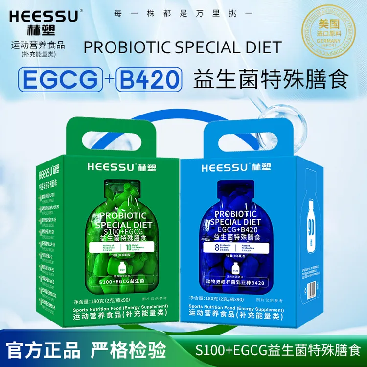 HEESSU赫塑 S100+EGCG和EGCG+B420 益生菌特殊膳食TL商品图