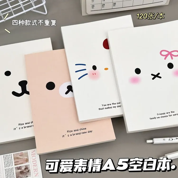 可爱表情A5空白本混搭ins风高颜值简约学生少女心加厚记事草稿本