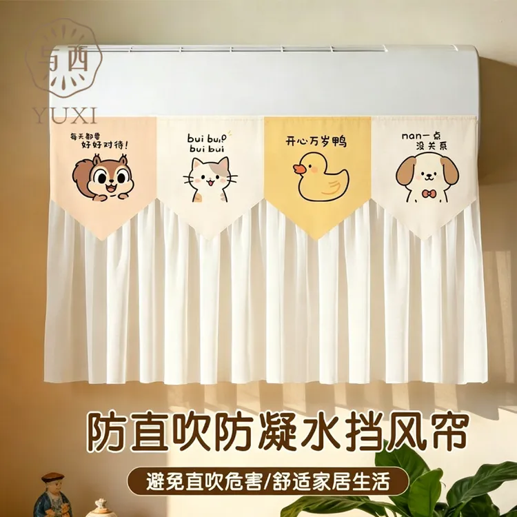 与西可爱空调挡风帘孕妇婴儿冷风防直吹帘子挂机通用空调防风挡板商品图