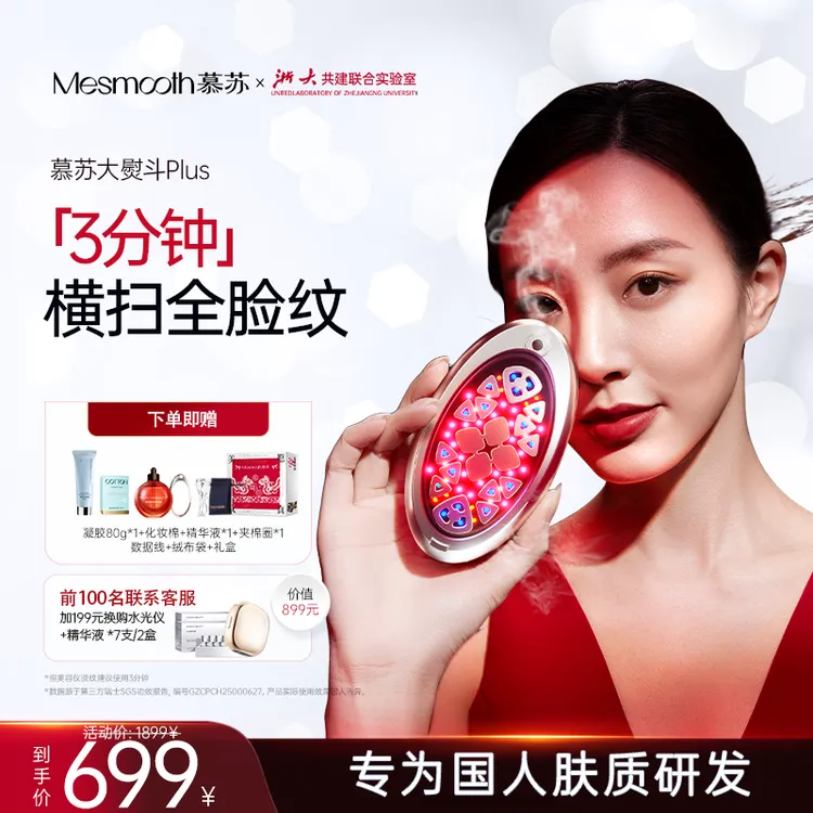 【七夕情人节礼物】慕苏透皮大熨斗美容仪提拉紧致大排灯焕肤导入仪