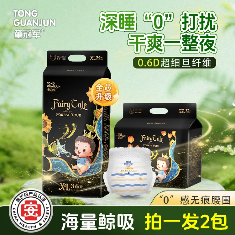 【到手2包】童冠军童话森林Pro大吸量纸尿裤瞬吸拉拉裤防侧漏尿不湿