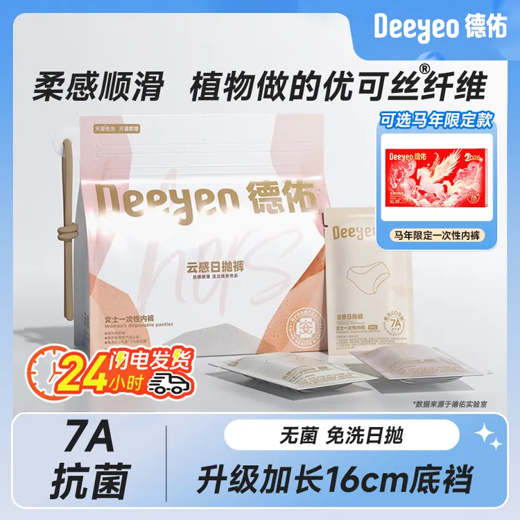 【特护级】德佑一次性内裤产妇专用女无菌免洗纯棉底裆独立包装短裤商品图