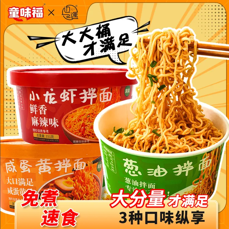 【雪妹专属】6桶童味福 清真 葱油/小龙虾/咸蛋黄多口味拌面方便冲泡速食商品图