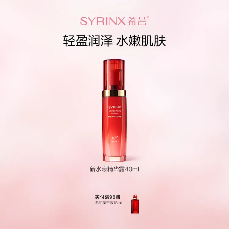 新水漾精华露40ml补水保湿滋润肌肤干皮油皮男女通用