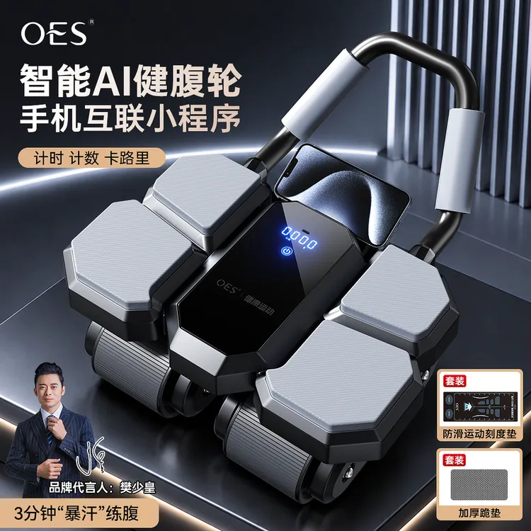 【樊少皇推荐】OES健腹轮自动回弹全身健身器材练核心腹肌家用