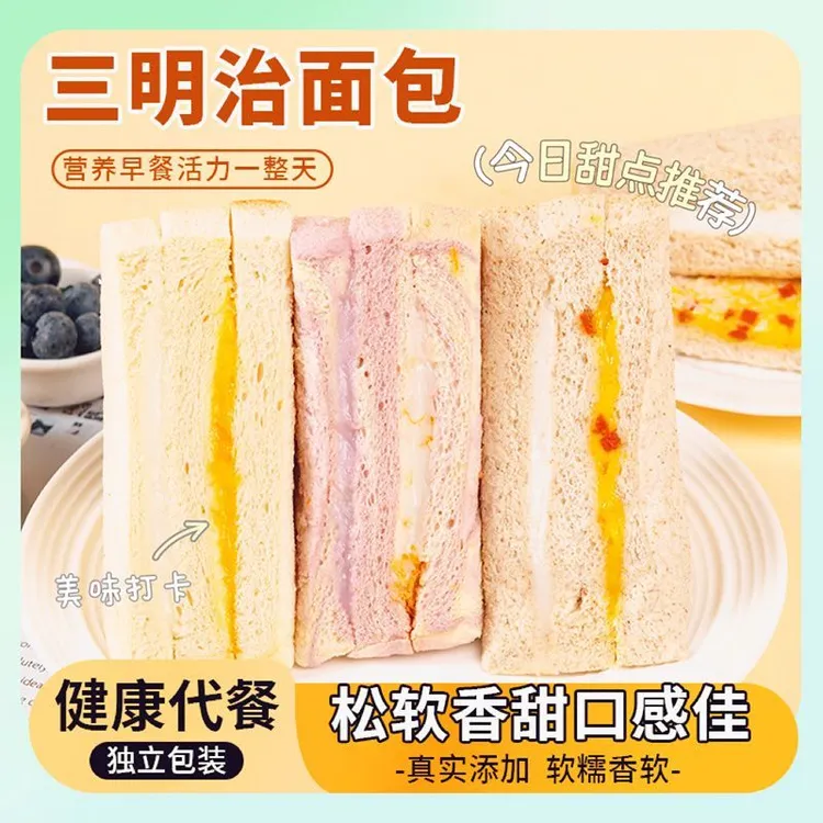 【幻城雨专属】新鲜咸蛋黄芋泥肉松三明治800g夹心面包学生早餐零食