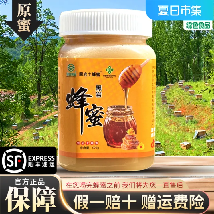 黑岩土蜂蜜绿色食品浓稠金奖百花蜜(三斤）500g×3瓶赠送竹勺商品图
