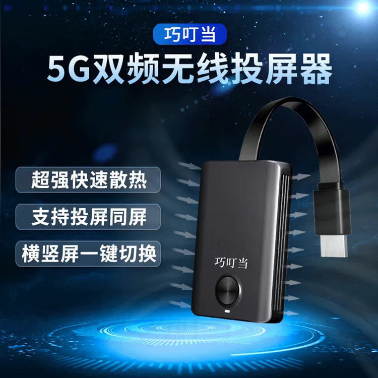超高清无线手机投屏器连电视转换器5G双频投屏显示器家用超强散热