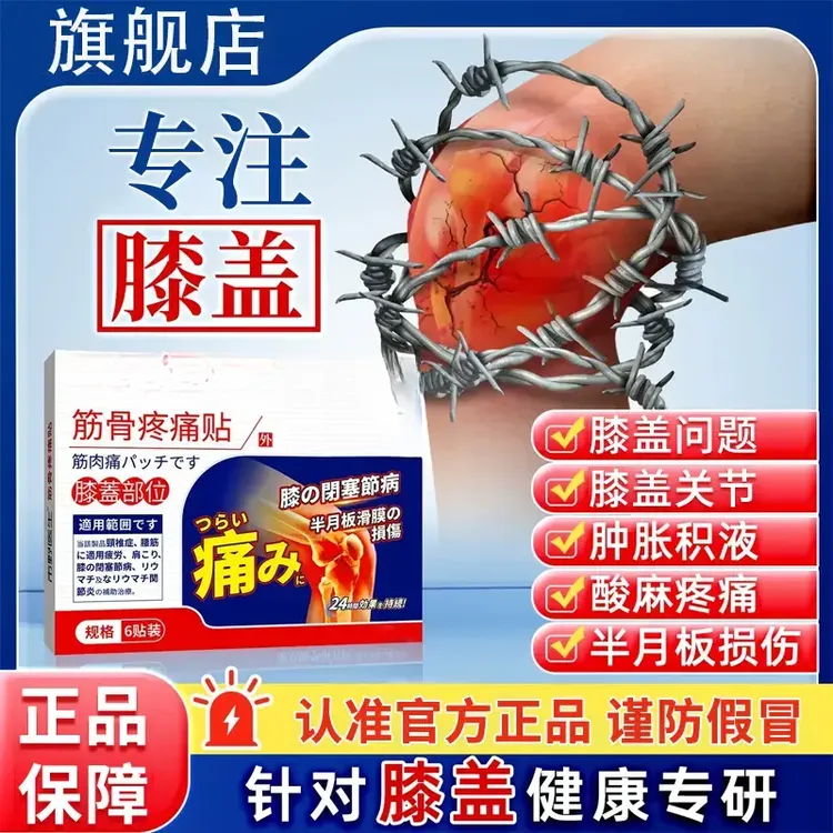 【官方旗舰店】筋骨疼痛贴膝盖贴腰腿专用理疗膝关节明尊贴