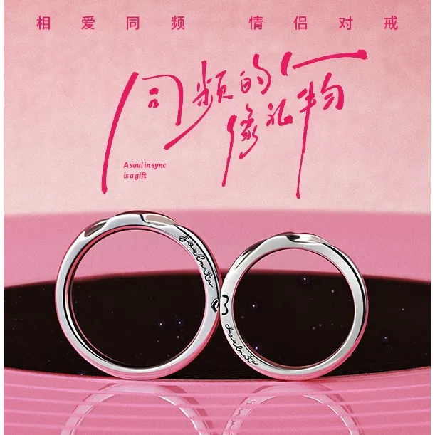 FANCI/范琦 925银戒指 【磁吸】相爱同频情侣对戒 恋爱频率系列