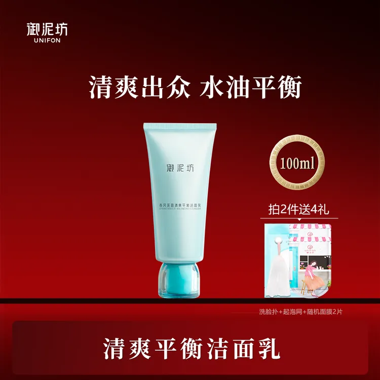 御泥坊清爽平衡洁面乳深层清洁控油洗面奶洗面护肤品
