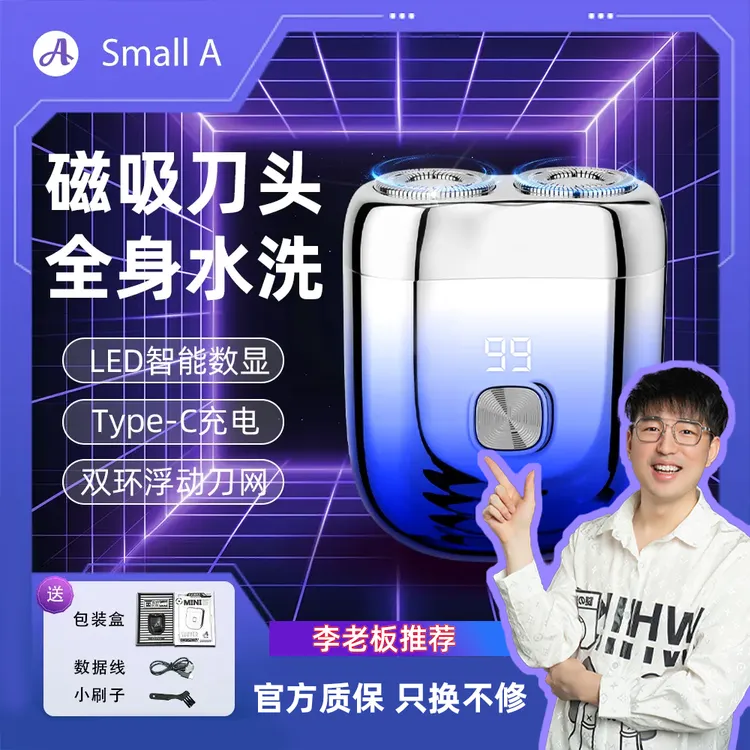 小AMINI磁吸屏显便携充电式水洗刮胡小型双刀头剃须刀送男友七夕