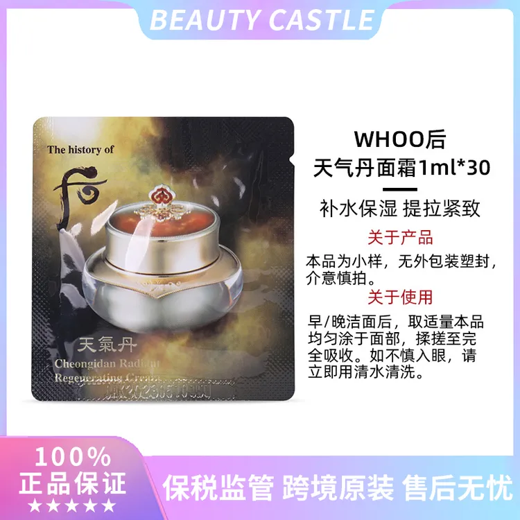 30片装whoo后天气丹面霜小样1ml华泫提亮肌肤花献试用装保湿紧致