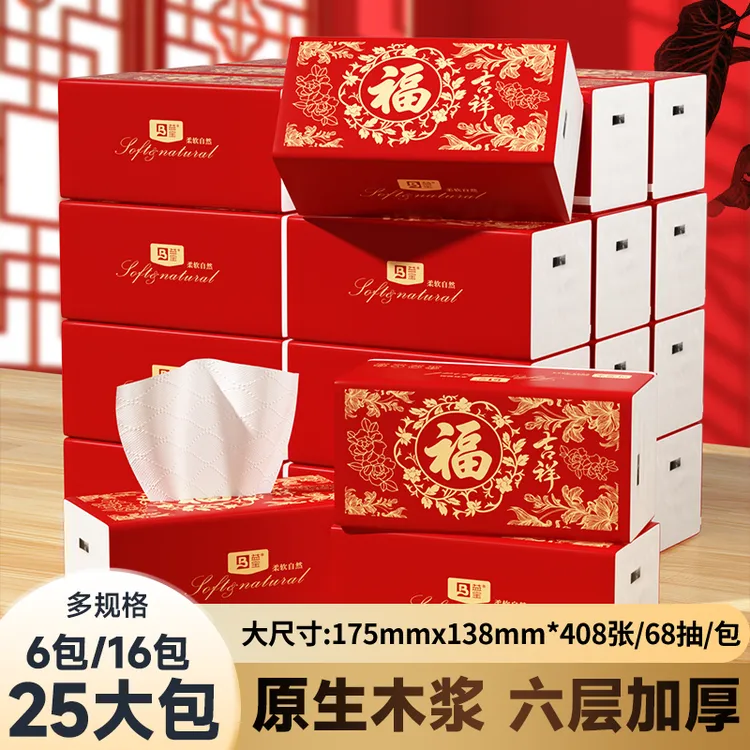 【六层加厚】益宝新年款408张/包单包68抽干湿两用喜庆囤货装