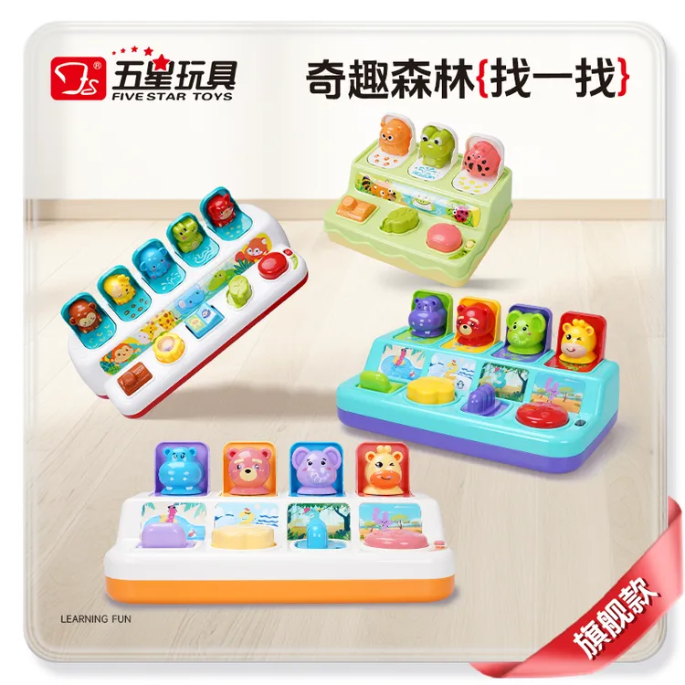 五星玩具儿童1一3岁2半男孩益智4智力开发动脑女孩两三宝宝找一找