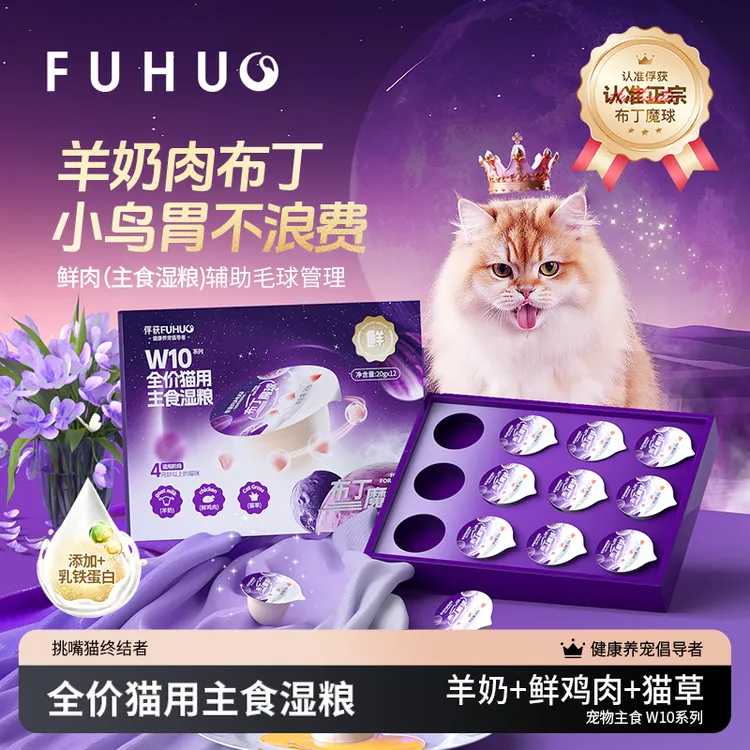 俘获W10布丁魔球湿拌粮罐头帮助毛球管理猫草猫条幼猫营养猫零食