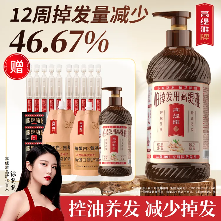 【第1代小黑瓶防脱】高缇雅生姜防脱洗发乳角蛋白发膜套装控油去屑商品图