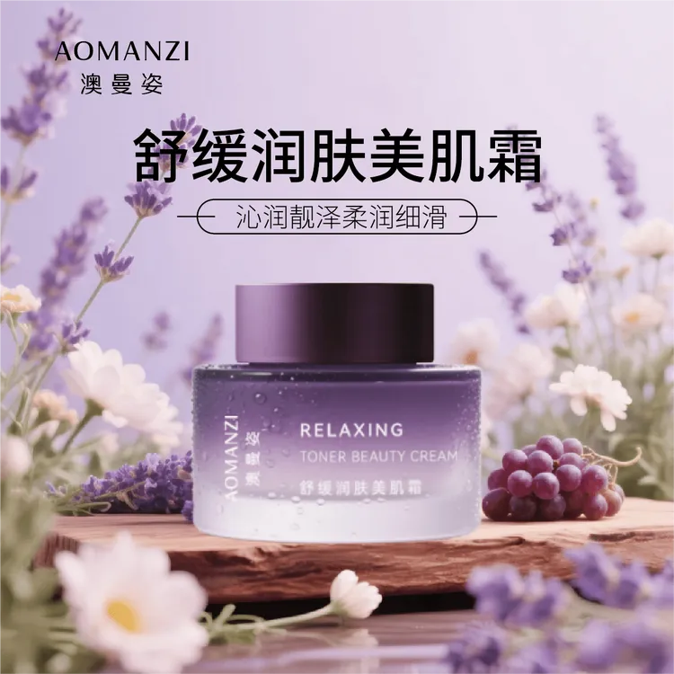 澳曼姿舒缓润肤美肌霜紧致面霜保湿润肤霜抗皱脸霜补水提亮